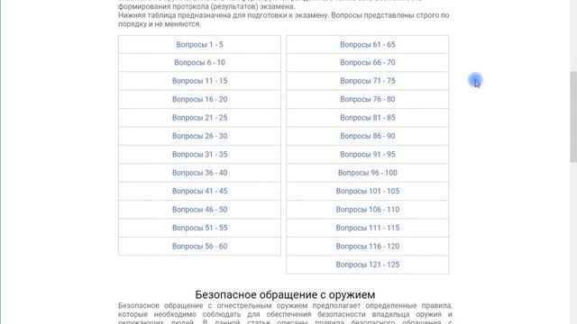 Экзамен на оружие Вопросы и ответы смотреть онлайн