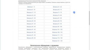 Экзамен на оружие Вопросы и ответы