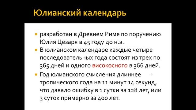 Занятие 6. Время и календарь. Часть 2 смотреть онлайн