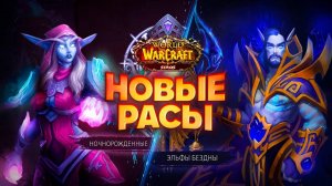 Летсплей! Открываю рассу Эльфы бездны