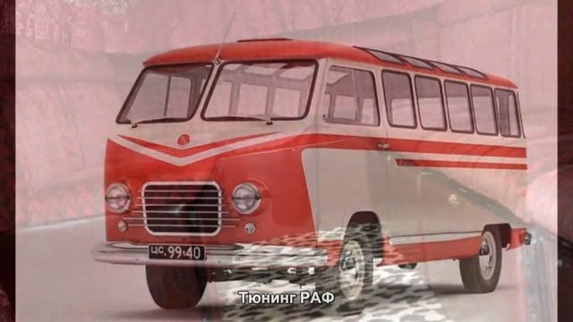 #428. Тюнинг РАФ [ЧУДЕСА ТЮНИНГА] смотреть онлайн