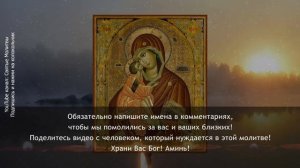 УДАЧА НЕ ПОКИНЕТ ВАС! Сильнейшая вечерняя молитва. Молитва на везение в делах.mp4