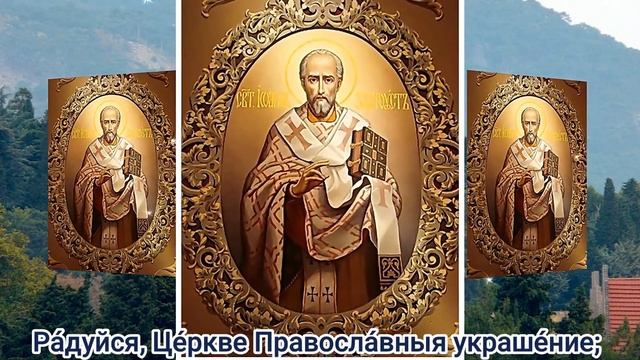 Иоанн Златоуст. Поздравление 26 ноября. смотреть онлайн