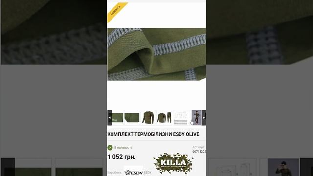 Якщо потрібна термобілизна чоловіча – купити її ви завжди зможете у Killa.
