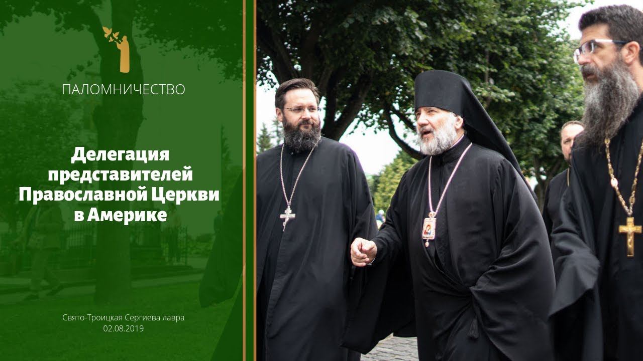 Визит делегации представителей Православной Церкви в Америке смотреть онлайн