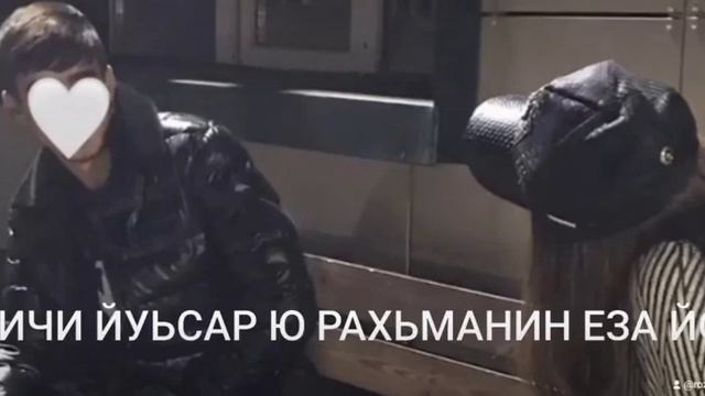 ЯДИЧИ ЙУЬСАР Ю РАХЬМАНИН ЕЗА ЙО1 💙👐🏻 смотреть онлайн
