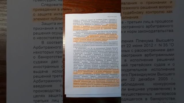 Особенности признания решения третейского суда в отношении банкрота