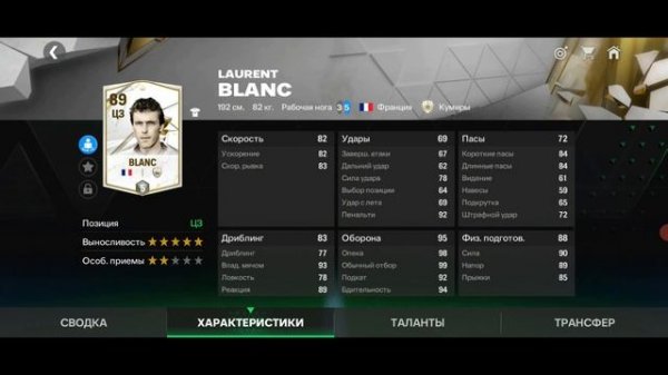 МОЙ СОСТАВ ДЛЯ РАВНОЙ ИГРЫ В FC MOBILE