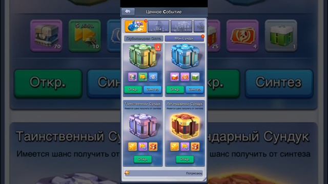 Глубоководные сундуки. TopWar смотреть онлайн