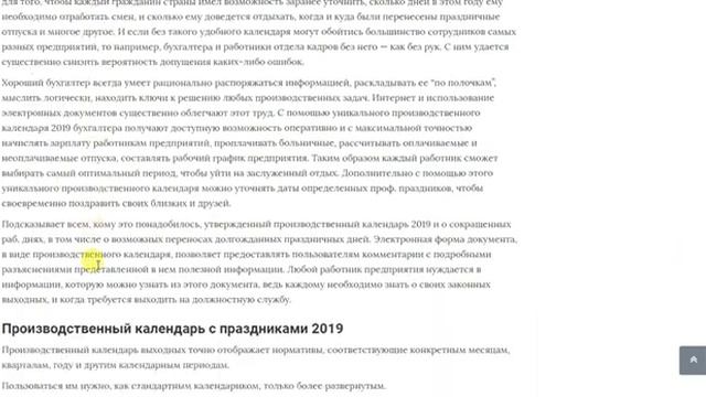 Производственный календарь смотреть онлайн