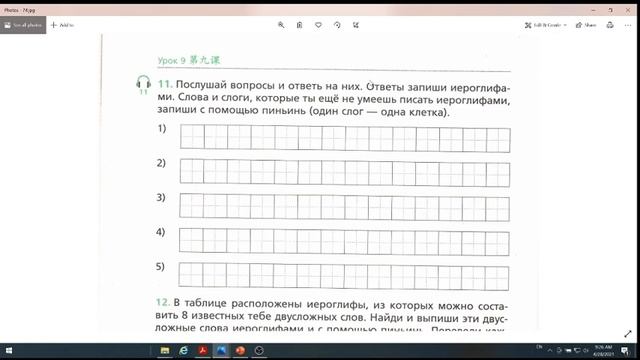 5 класс, 46 урок. Китайский язык. смотреть онлайн