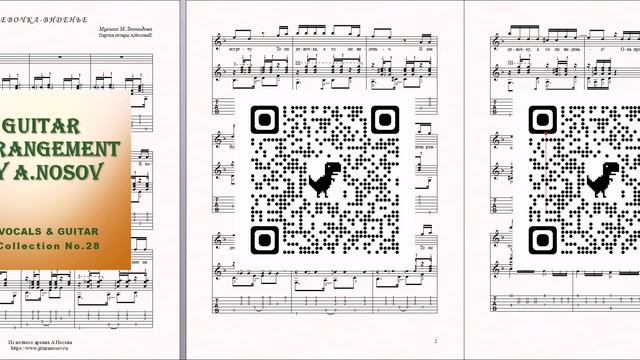 Девочка-виденье (М.Леонидов) Ноты для вокала и гитары смотреть онлайн