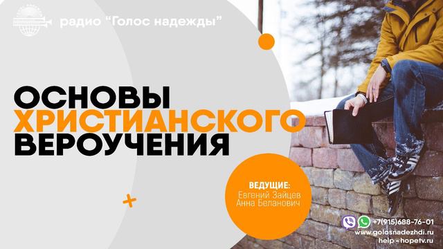 Проблема многобожия (06) | программа "Основы христианского вероучения" смотреть онлайн