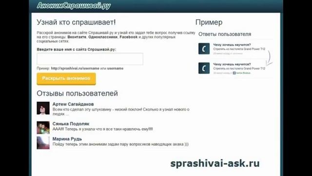 Как вычислить анонима на спрашивай.ру смотреть онлайн