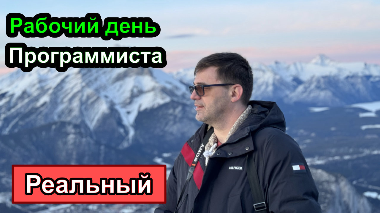 Реальный рабочий день программиста смотреть онлайн