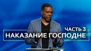 Наказание Господне - Крефло Доллар ｜ Часть 3/4