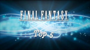 Топ 5 игр серии Final Fantasy