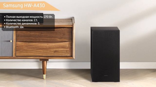 Саундбар Samsung HW-A430 смотреть онлайн