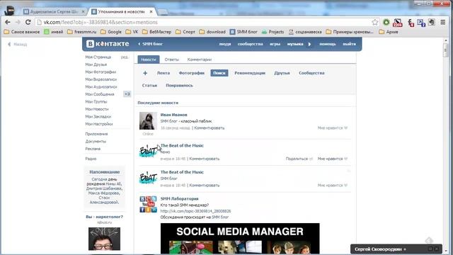 Упоминания ВКонтакте смотреть онлайн