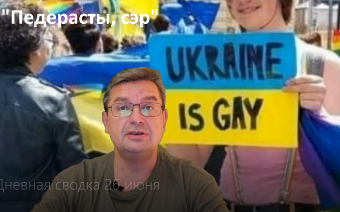 Дневная сводка 26 июня