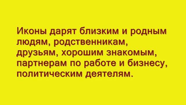 Подарок Икона смотреть онлайн
