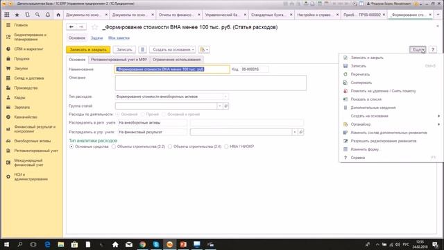 Часть 2/3. Настройки системы по блоку внеоборотные активы в ERP 2.4. смотреть онлайн