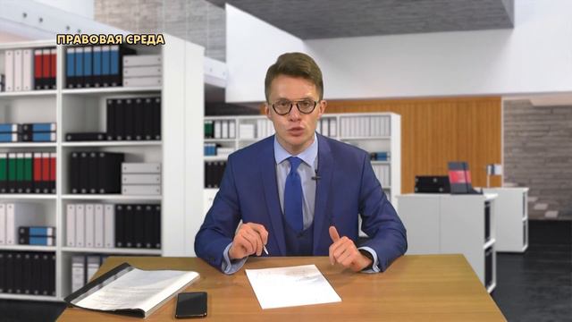 Правовая среда смотреть онлайн