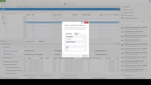 Мастер-класс программирование KNX систем в программе ET5 часть 2