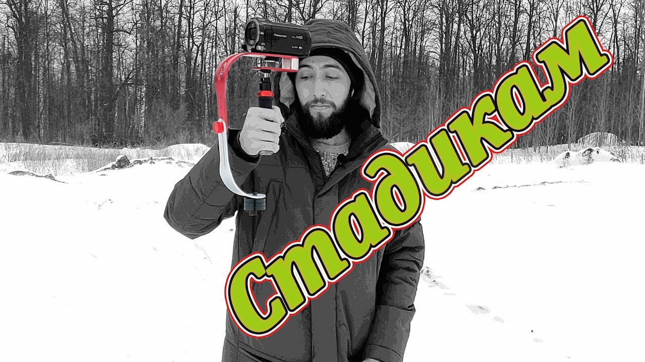 Ручной стабилизатор DSLR 5DII. Недорого