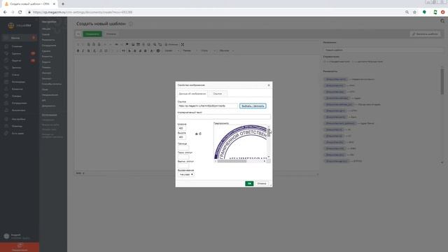 Загрузка изображений в документы/шаблоны документов MegaCRM от Megagroup.ru смотреть онлайн