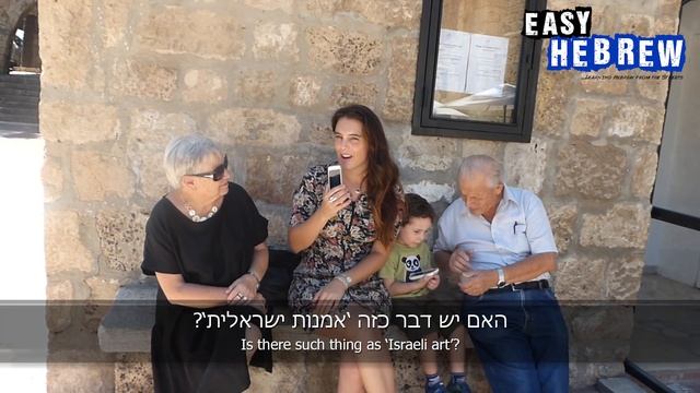 Easy Hebrew 2 - Art смотреть онлайн