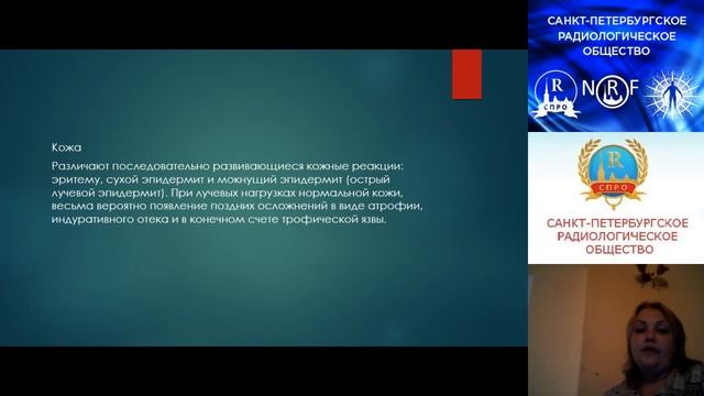 Лучевые реакции и повреждения при комбинированном и комплексном лечении рака молочной железы
