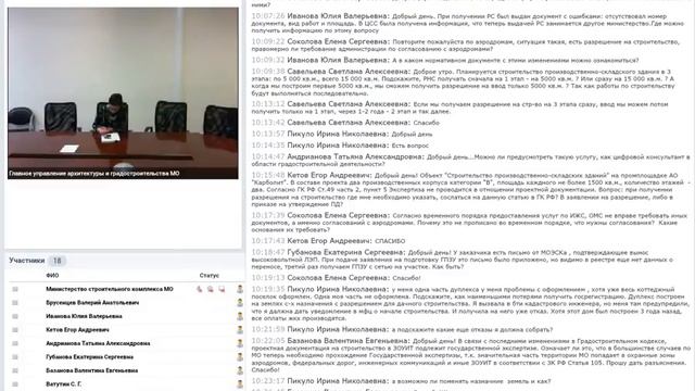 Вебинар в Главархитектуре Московской области 21/11/2018 смотреть онлайн