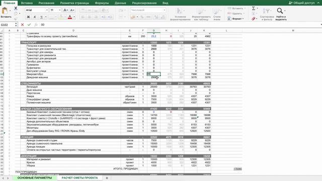 РАСЧЕТ СМЕТЫ ПРОЕКТА смотреть онлайн