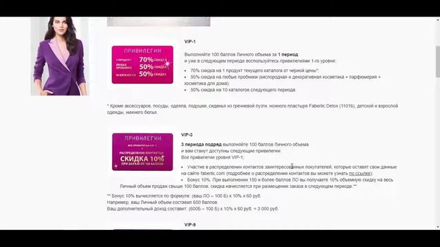 VIP-программа FABERLIC смотреть онлайн