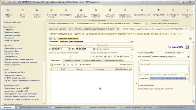 Расчет по среднему заработку в «1С:Бухгалтерия 8» — возможности «Учет. Анализ. Управление 8» смотреть онлайн