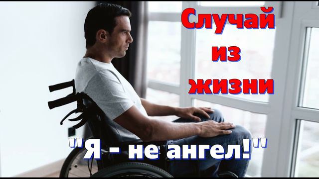 Случай из жизни и своё стихотворение читает Светлана Тимохина "Я - не ангел!" смотреть онлайн