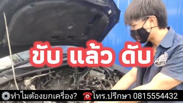 EP.9 ซ่อมโตโยต้า -ตอน สาเหตุของการยกเครื่อง มาจากอะไรบ้างน้า? смотреть онлайн