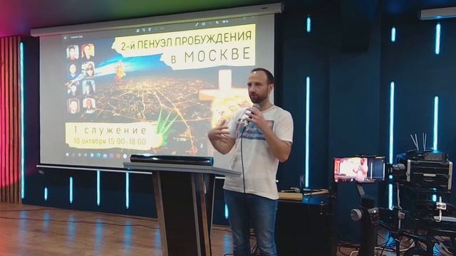 2-й Московский Пенуэл Пробуждения | 10 октября | 1 служение смотреть онлайн