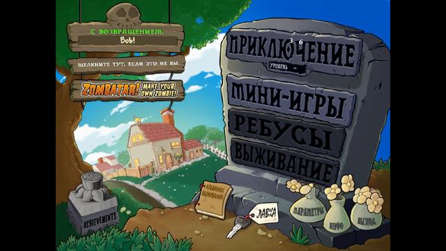Растения против зомби, 1 часть моего Let`s Play(+ Голос.) смотреть онлайн