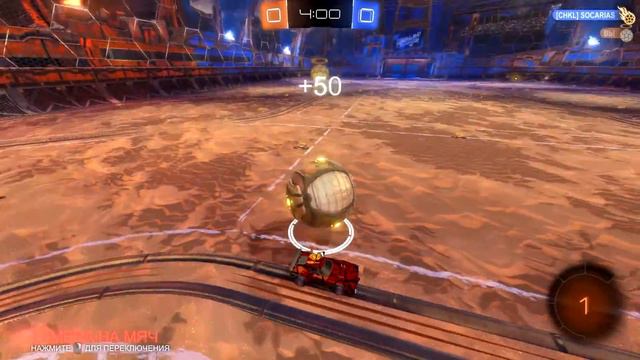 Тащу и сосу (Rocket League #6)