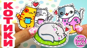 ?Котики Наклейки Своими Руками/Котики рисунки для срисовки