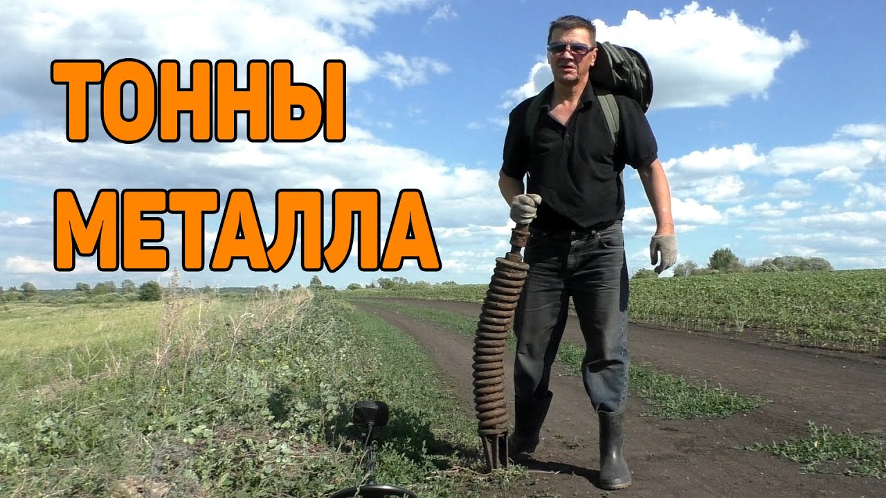 Тонны Металла в овраге. Поиск металла металлоискателем. Коп металла смотреть онлайн