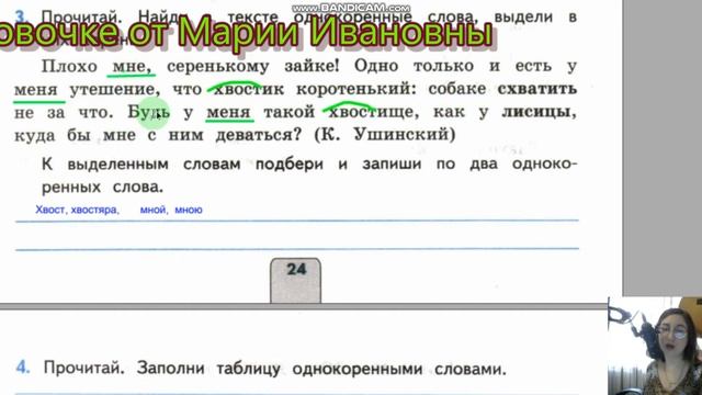 части речи, однокоренные слова, гласные и согласные звуки, проверочные работы Тихомирова, 3 класс смотреть онлайн