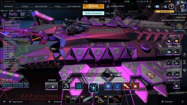 Star Conflict: эсминец 17 ранга Relic. сборка для прокачки и испытание спецмодуля смотреть онлайн