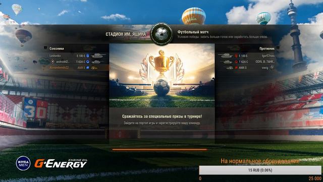 Играем в Танковый футбол // World of Tanks STREAM #3 смотреть онлайн