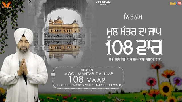 Nitnem Mool Mantar Da Jaap 108 Times - V Gurbani смотреть онлайн