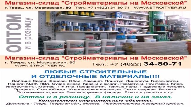 СУХИЕ СМЕСИ, КРАСКА, СТРОЙМАТЕРИАЛЫ, двери, плитка, утеплитель, ламинат, линолеум, панели, кровля смотреть онлайн