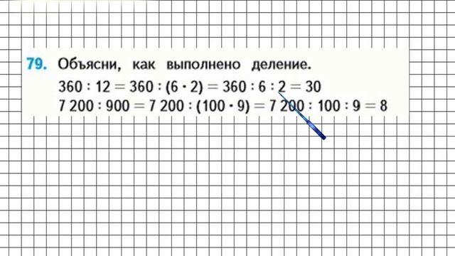 Страница 26 Задание 79 – Математика 4 класс (Моро) Часть 2 смотреть онлайн