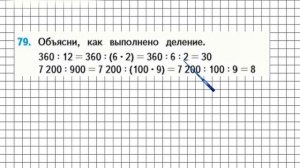 Страница 26 Задание 79 – Математика 4 класс (Моро) Часть 2